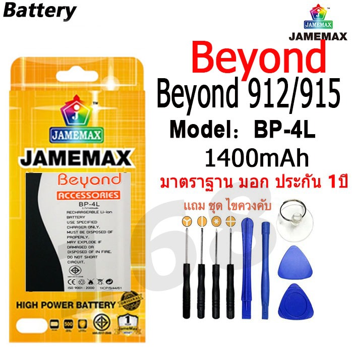 แบตเตอรี่ Battery Nokia Beyond 912 / Beyond915 model BP-4L แบตแท้ NOKIA ฟรีชุดไขควง 1400mAh