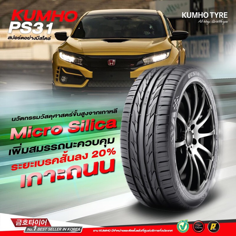 ยางใหม่ 195/50R15 kumho ปี25