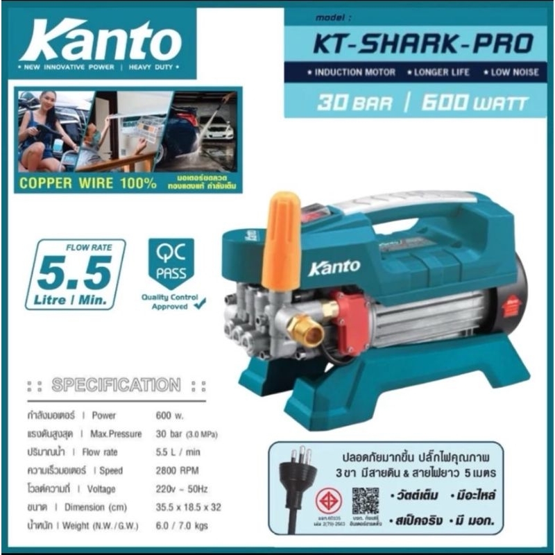 เครื่องอัดฉีดน้ำแรงดันสูง KANTO รุ่นSHARK-PRO/WELL และSUPER ไร้แปลงถ่าน เสียงเงียบ ทำงานต่อเนื่องได้นาน