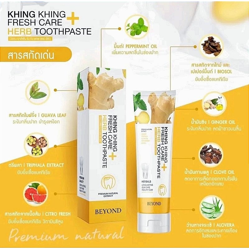 ยาสีฟันขิงขิง KHING KHING WHITENING FRESH CARE HERB (1 แถม 1)