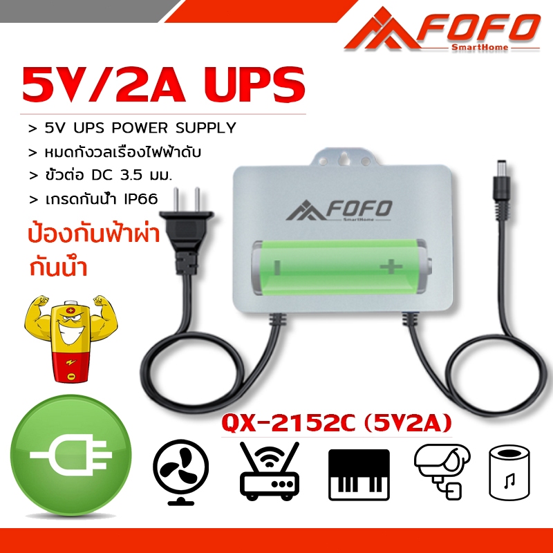 FOFO UPS สำรองไฟ 5V 2A ups กล้องวงจรปิด สํารองไฟกล้องวงจรปิด ไฟดับใช้งานต่อเนื่องได้ - กันฝน ทนแดด