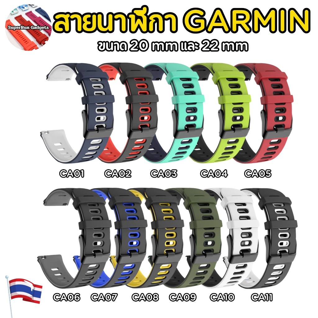 (ส่งจากในไทย)สายนาฬิกา Silicone ขนาด 20mm และ 22mm Garmin FR245 FR255 FR265 Venu3 Vivoactive6