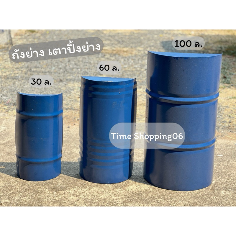 ถังย่าง ถังเหล็กย่างแคมป์ปิ้ง