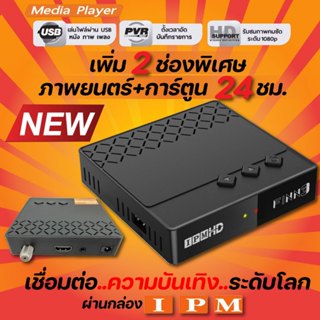 กล่องดาวเทียมไอพีเอ็ม IPM FINN 3 รองรับทุกจาน (สินค้าของแท้ …