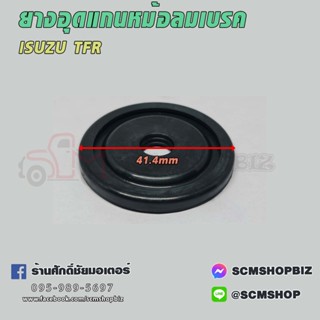 ยางอุดแกนหม้อลมเบรค ISUZU TFR รูแกน 8มิล(HC-830-24100) 1ลูก
