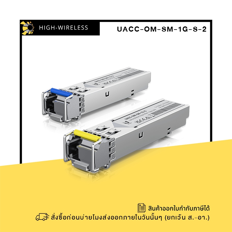 Ubiquiti UFiber 1Gbps Single Mode SFP BiDi Tranceiver Module UF-SM-1G-S/ (UACC-OM-SM-1G-S-2) ขอออกใบกำกับภาษีได้