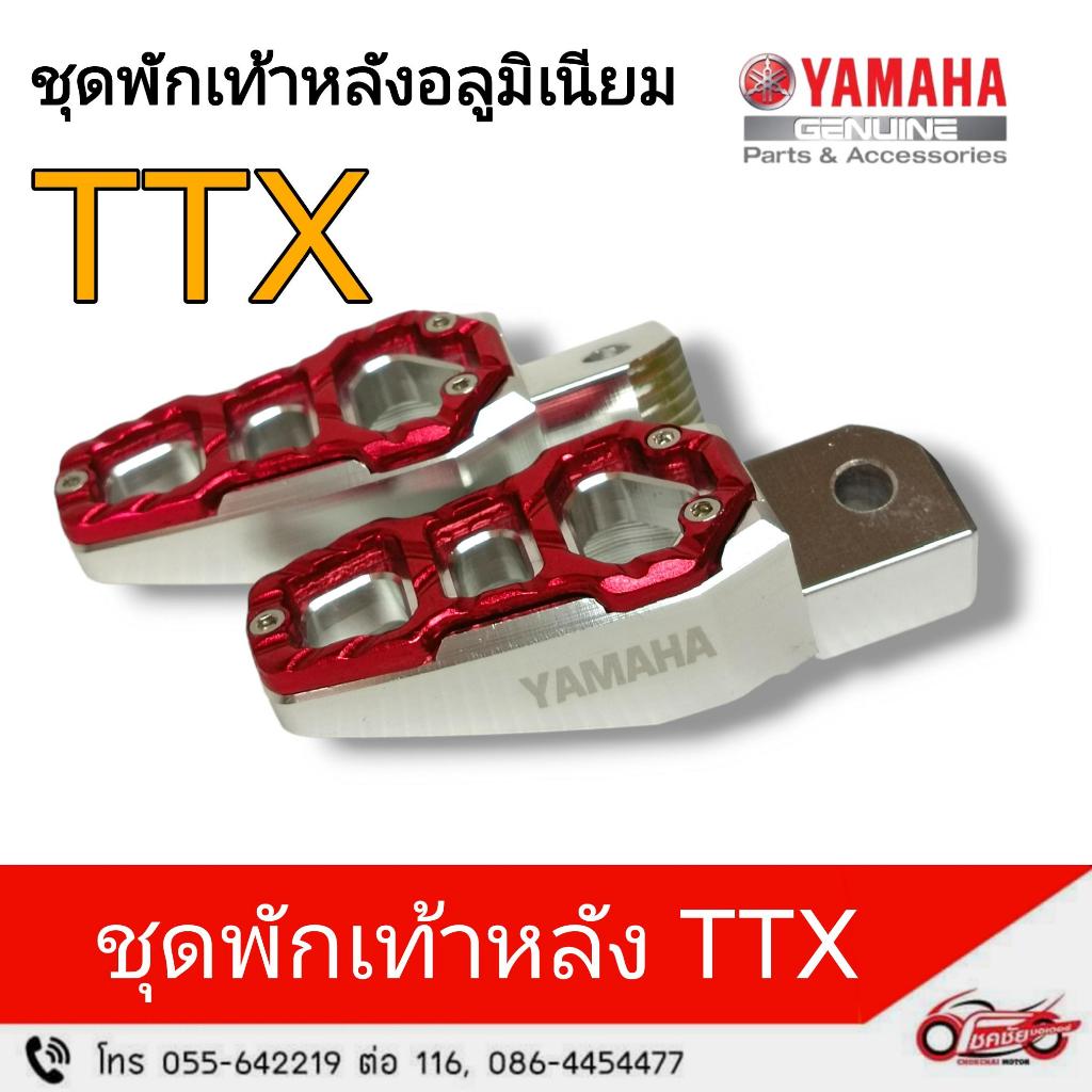 ชุดพักเท้าหลังอลูมิเนียม (สีแดง) / TTX  รหัสสินค้า (1GS-SF74R-Q3-RE)