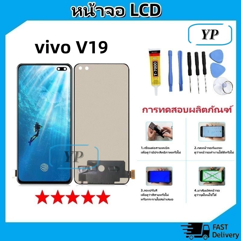 หน้าจอ LCD Display จอ + ทัช vivo V19 อะไหล่มือถือ จอพร้อมทัชสกรีน วีโว่ V19 แถมไขควง