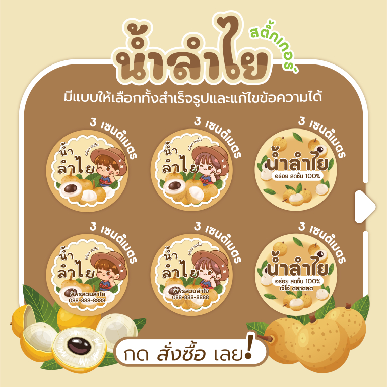 สติ๊กเกอร์น้ำลำไย สติ๊กเกอร์ติดขวดน้ำลำไย น้ำลำไยสด ฉลากน้ำลำใย ฉลากสินค้าสำเร็จรูป สติกเกอร์กันน้ำ 3cm 30ดวง