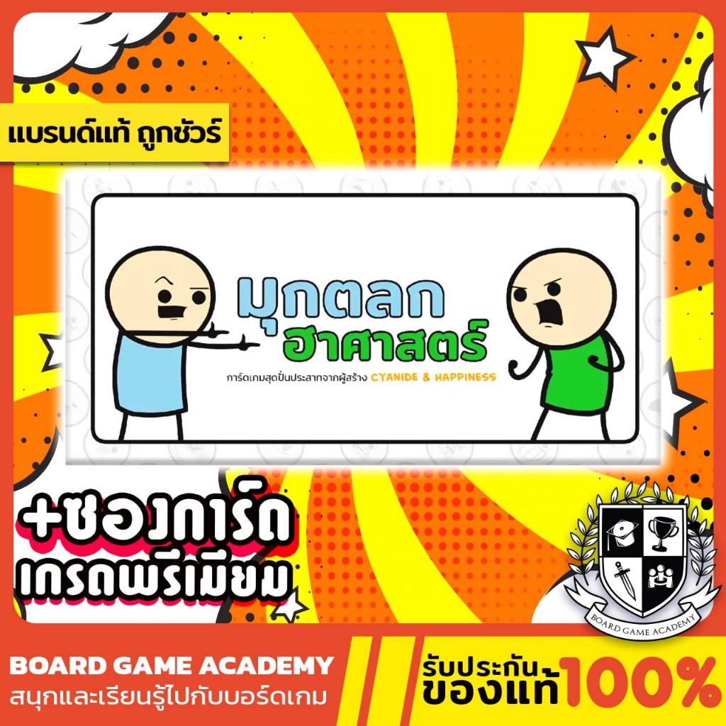 มุกตลกฮาศาสตร์ Joking Hazard [TH] Boardgame บอร์ดเกม ของแท้ board game