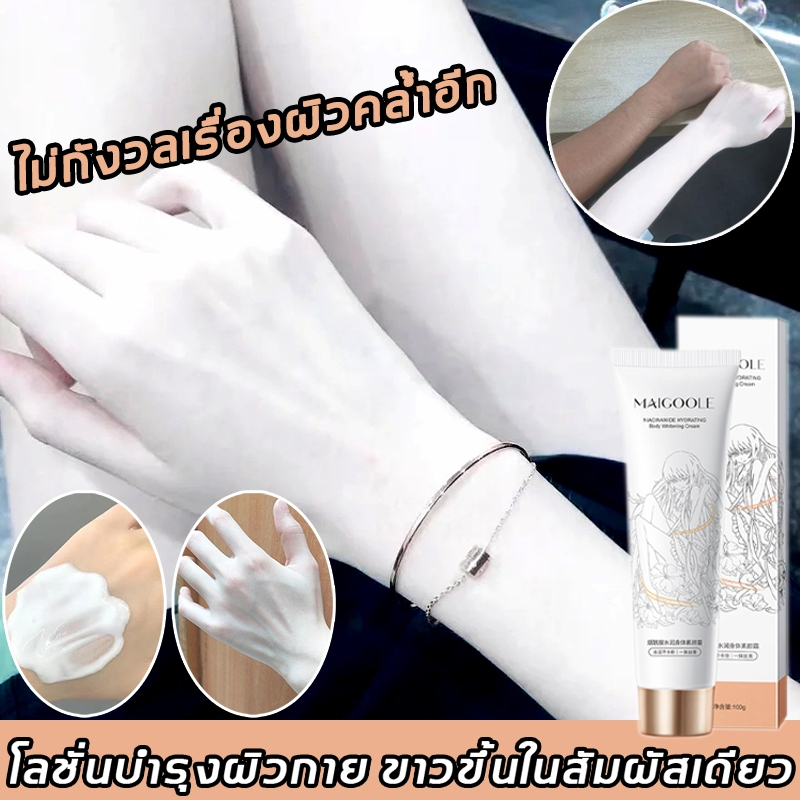 【พร้อมส่ง จากกรุงเทพ】Maigoole โลชั่นบำรุงตัว โลชั่นผิวขาว100ml ขาวทั้งตัว โลชั่นตัวขาว ครีมผิวขาว ไวท์เทนนิ่งอย่างเร็ว