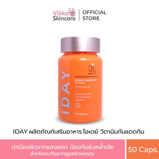 ส่งฟรี !! VIKKA SKINCARE I DAY DIETARY SUPPLEMENT PRODUCT 50 Cap วิตามินกันแดดกินหมอกุ้ง กันผิวคล้ำเสีย