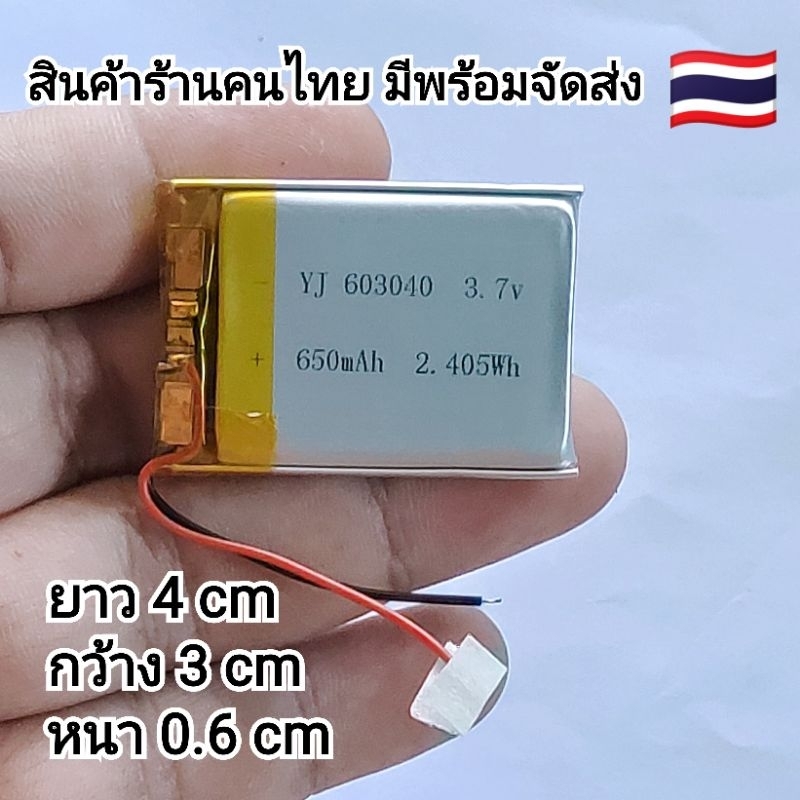 3.7v 650mah 603040 Li-Po li ionแบตเตอรี่เซลล์สำหรับMp3 MP4 กล้องติดรถยนต์