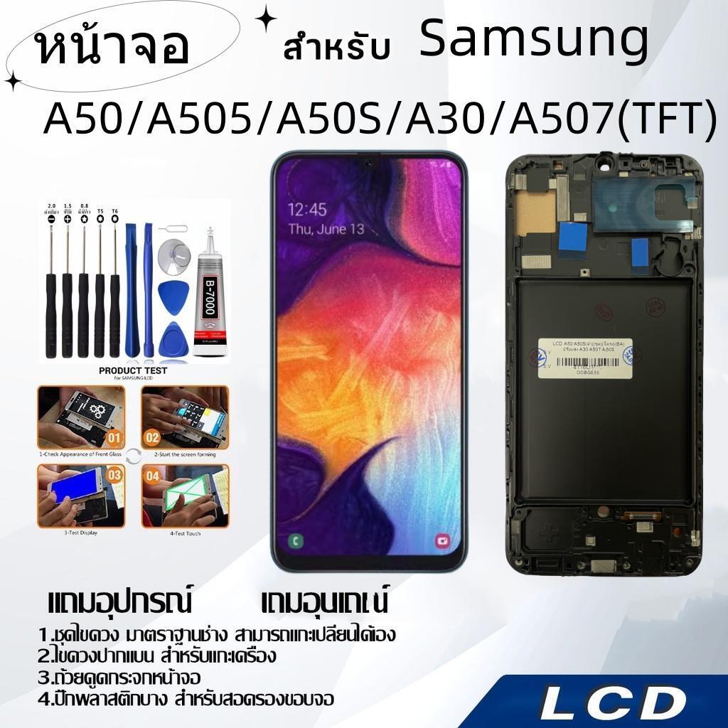 หน้าจอ LCD for samsung A50/A505/A50S/A30(TFT),อะไหล่หน้าจอ จอชุดพร้อมทัสกรีน ซัมซุง samsung