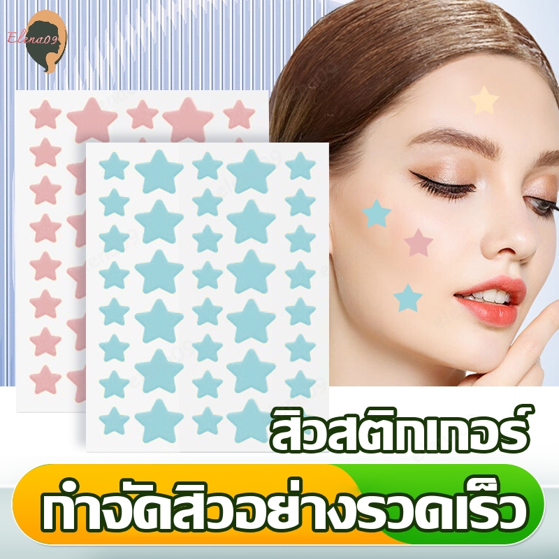 แผ่นแปะดูดสิว แผ่นแปะสิว แผ่นสิว สติกเกอร์แปะสิว แผ่นสติกเกอร์แปะสิว แผ่นแปะรักษาสิว แผ่นสติกเกอร์ไฮโดรคอลลอยด์ รูปดาว