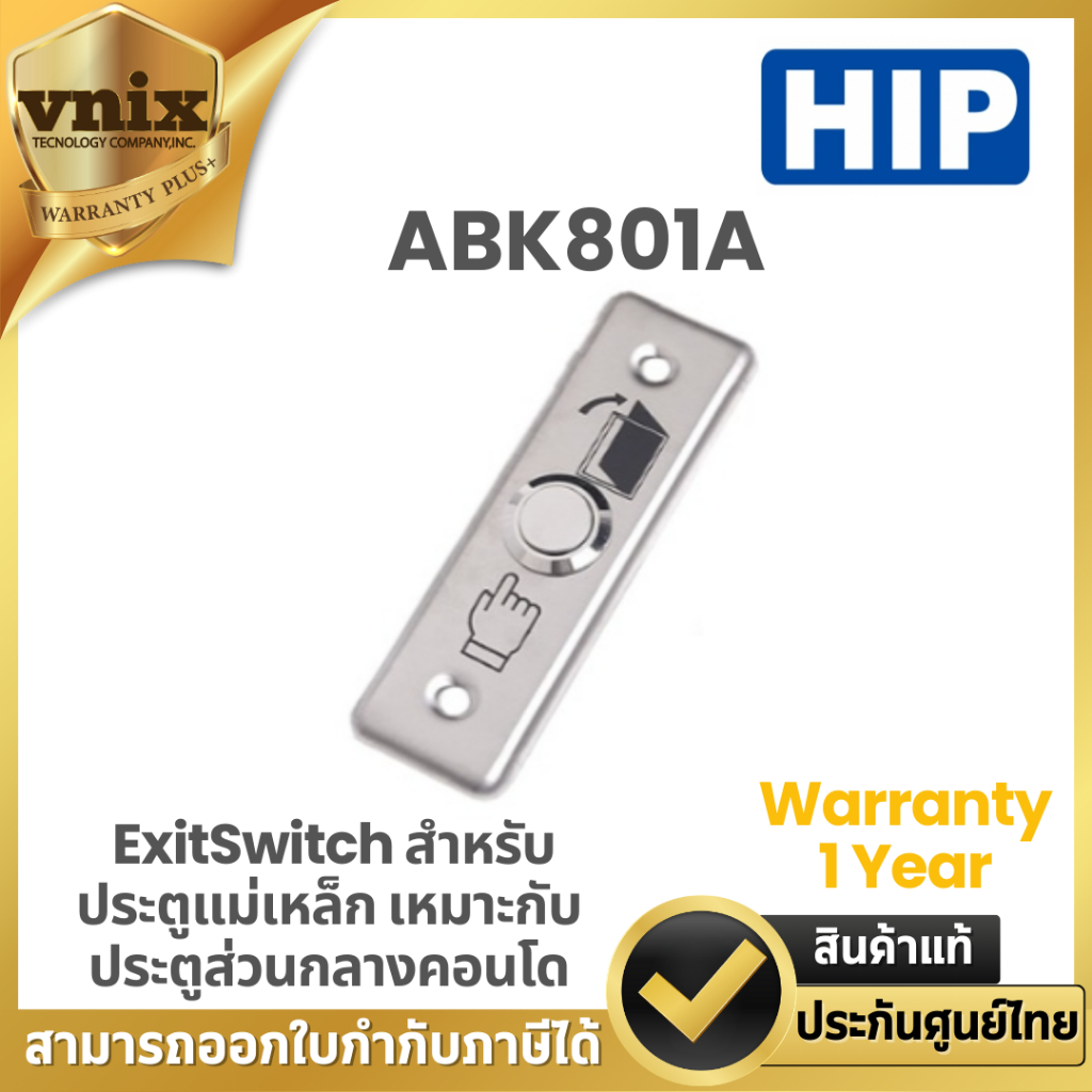 ABK801A HIP ปุ่มกด ExitSwitch สำหรับประตูแม่เหล็ก เหมาะกับประตูส่วนกลางคอนโด  Warranty 1 Year