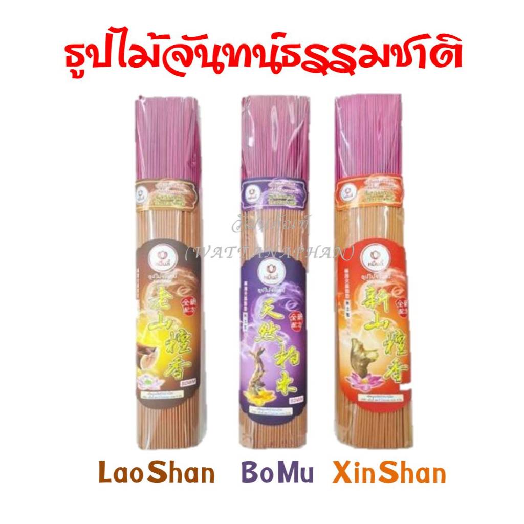 ธูปไม้จันทน์แท้ ขนาด 13นิ้วx500g (400ก้าน) ก้านเล็ก(2mm) ควันน้อย ผลิตจากไม้จันทน์ธรรมชาติ ปลอดสารเคมี ขี้เถ้าไม่ร้อนมือ