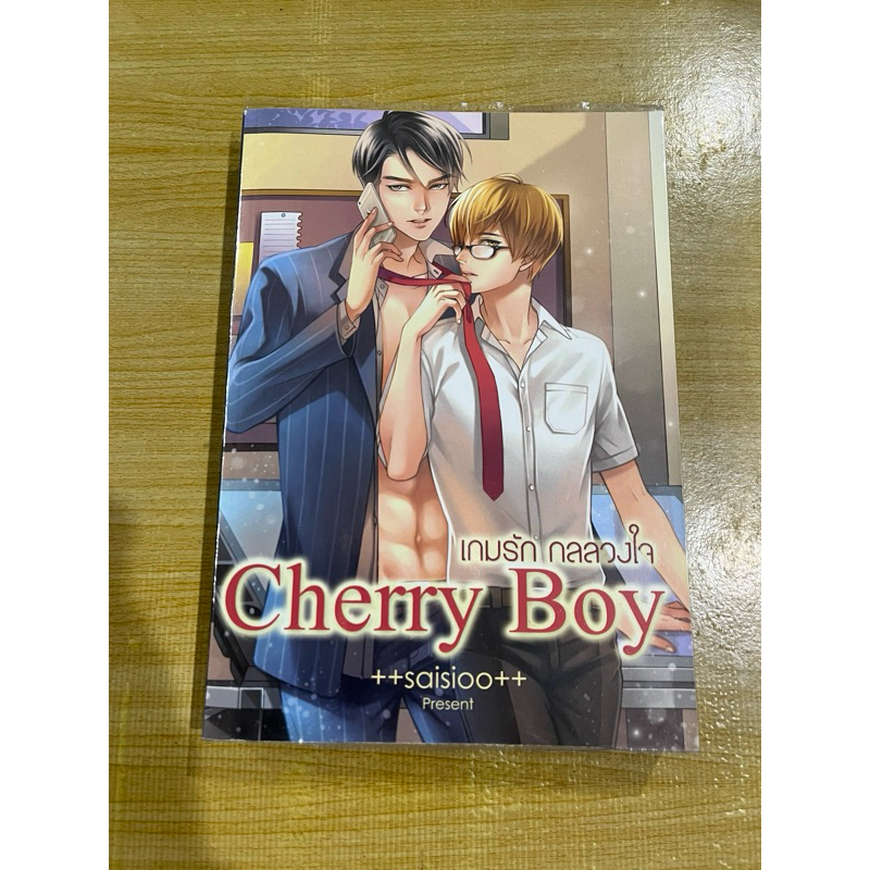 นิยายวาย Cherry boy /Saisioo
