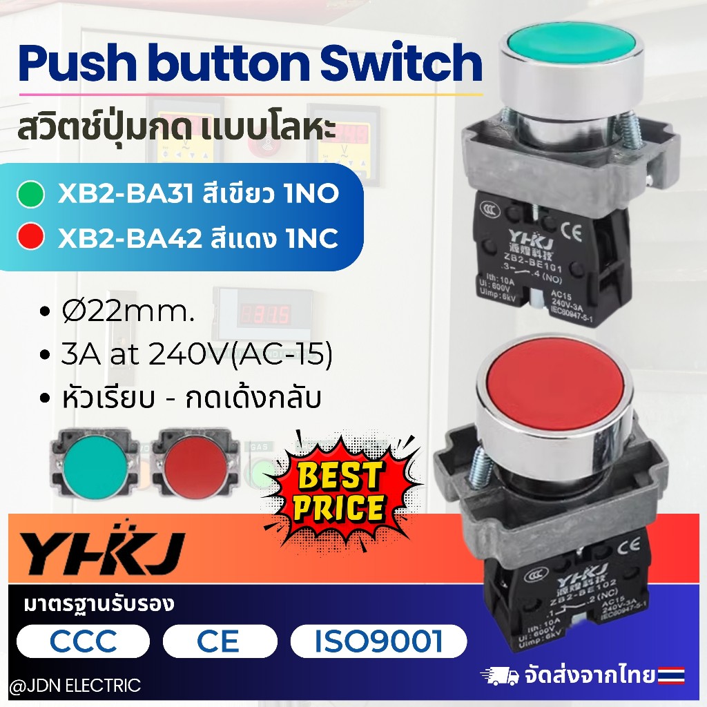 XB2-BA สวิตช์ปุ่มกด แบบโลหะ ชนิดกดเด้งกลับ Push button Switch 22mm 3A 240V