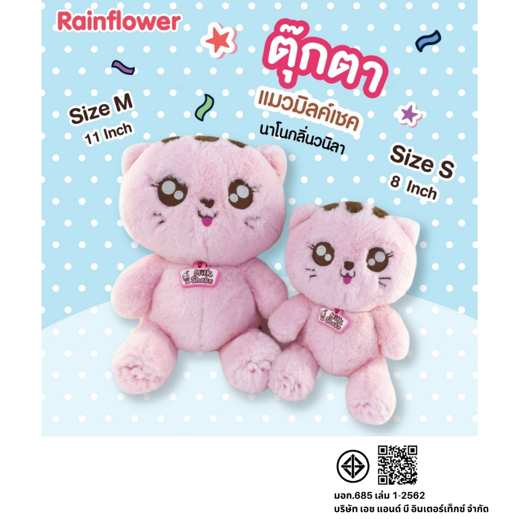 Rainflower ตุ๊กตาแมวมิลค์เชค นาโนกลิ่นวนิลา Limited 2021