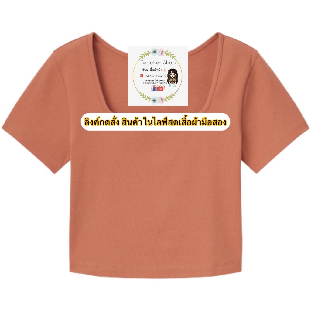 #เสื้อผ้ามือสอง สวยหรู
