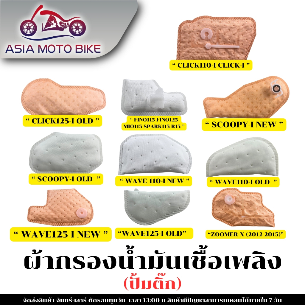 ผ้ากรองปั้มติ๊ก,ผ้ากรองน้ำมันเชิ้อเพลิง,ไส้กรองน้ำมันเชิ้อเพลิงเดิม(สำหรับมอเตอร์ไซค์)