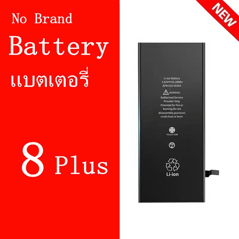 แบตเตอรี่ สำหรับไอโฟน i8P Battery No brand แบต8P แบต8plus