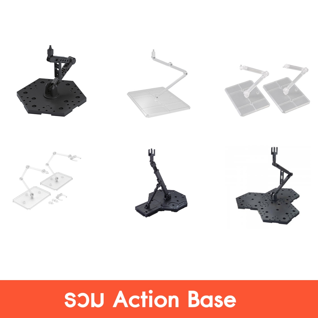 รวม Action Base เลือกแบบด้านในจ้า