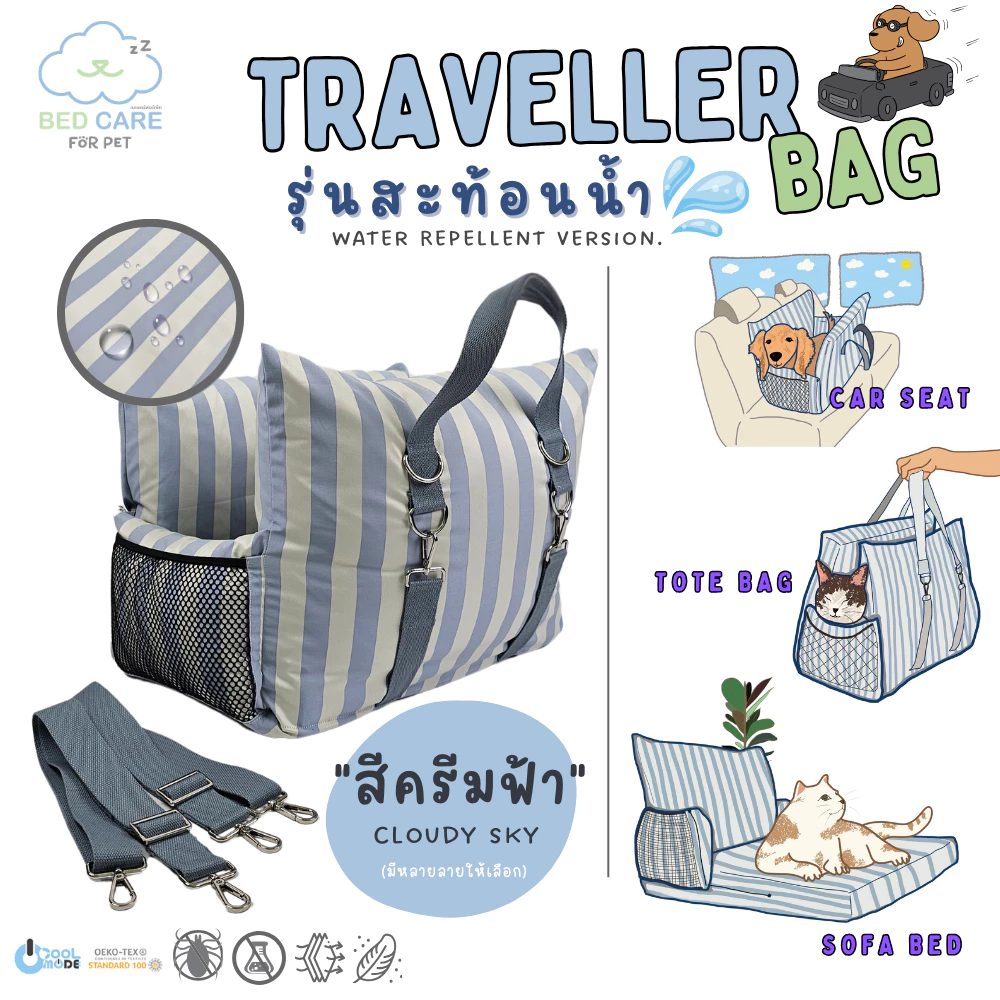 Bed Care for Pet "Traveller bag” pet car seat เอนกประสงค์ พกพาสะดวก "รุ่นสะท้อนน้ำ" สีครีมฟ้า