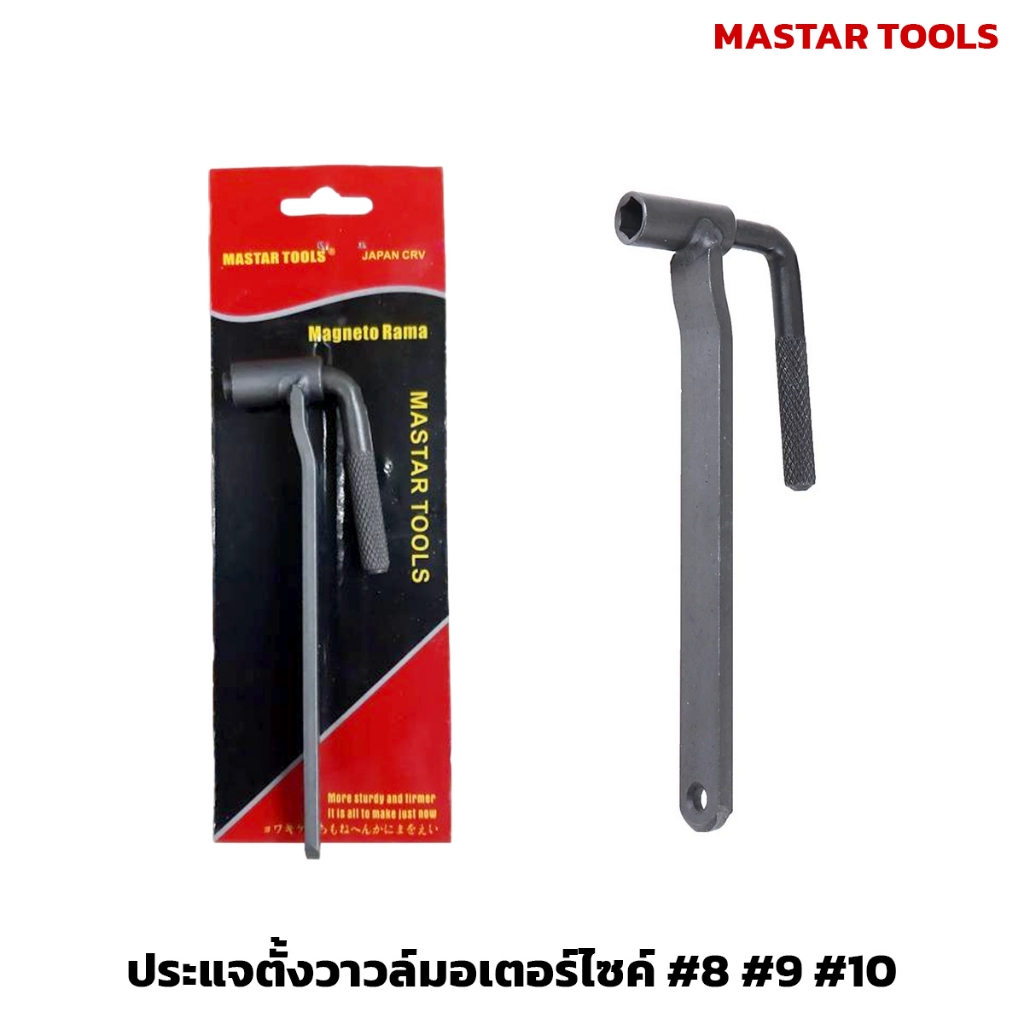 MASTAR TOOLS ประแจตั้งวาวล์​มอเตอร์​ไซค์ เบอร์ #8 #9 #10 ตัวตั้งวาล์ว ใช้งานง่าย