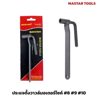 MASTAR TOOLS ประแจตั้งวาวล์​มอเตอร์​ไซค์ เบอร์ #8 #9 #10 ตัวตั้งวาล์ว ใช้งานง่าย
