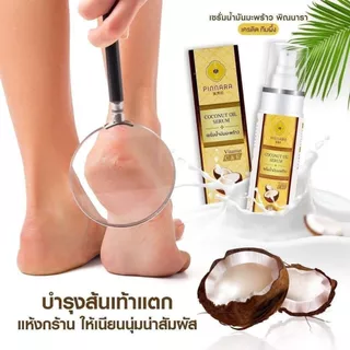 โปรพิเศษ PINNARA พิณนารา เซรั่มน้ำมันมะพร้าวสกัดเย็น ซึมเร็ว ไม่เหนียวเหนอะหนะ กลิ่นหอมละมุน 85ml