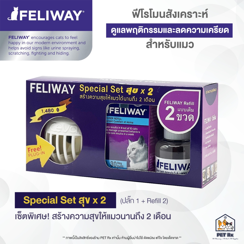 Feliway [แท้ ] ฟีโรโมนสังเคราะห์ ดูแลพฤติกรรมและลดความเครียด สำหรับแมว (Special Set สุข x 2)