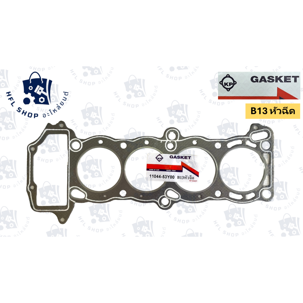 ปะเก็นฝาสูบ NISSAN B13 หัวฉีด และ คาบิว นิสสัน ซันนี่ sunny ปี 91-94 1.6B GA16 คาร์บิว ประเก็นฝาสูบ