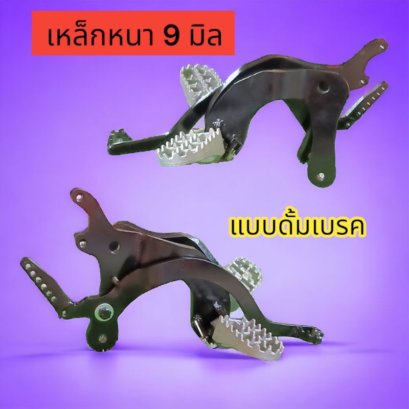 พักเท้าวิบากเวฟ100เก่า,เวฟ110คาบู,เวฟZ,ดรีม100,ไนท์110💕(แบบดั้มเบรค)💕เหล็กหนา 9 มิล ครบชุดพร้อมใส่ครับ