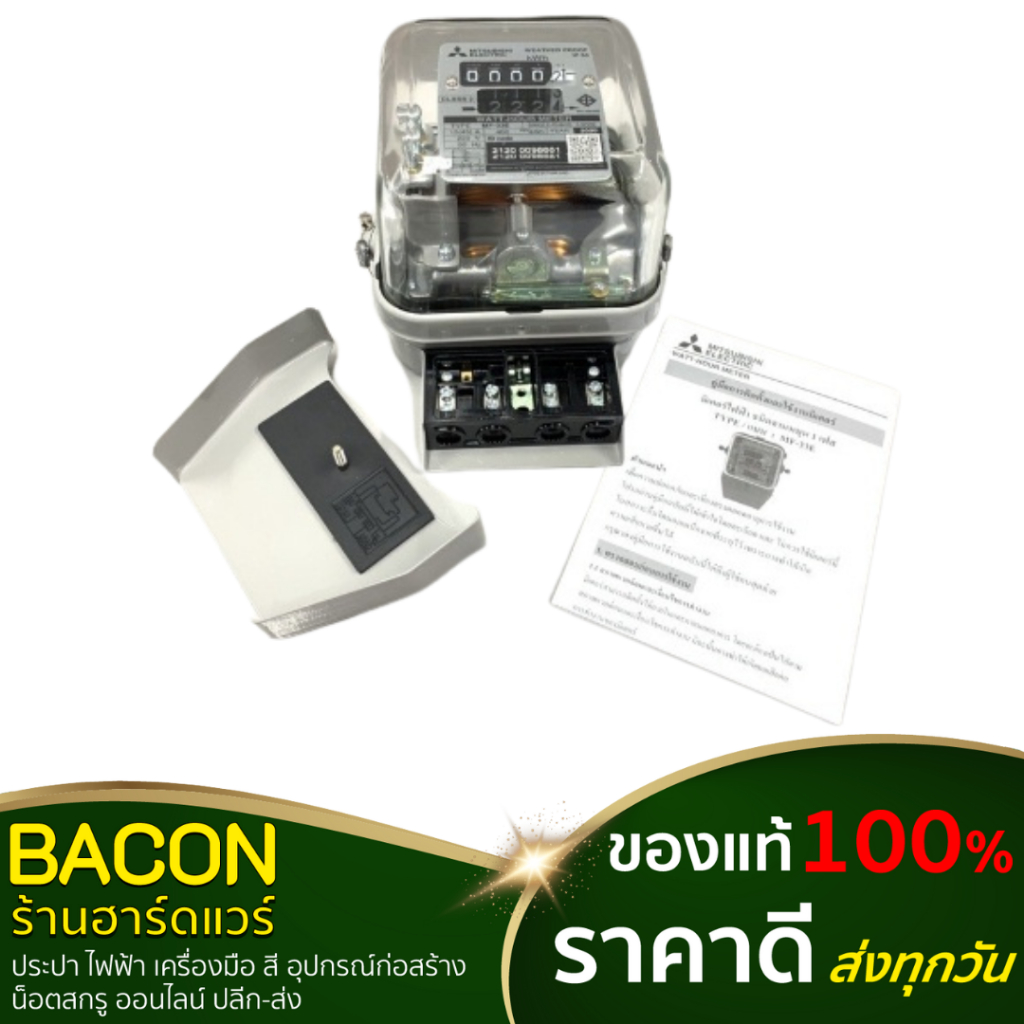 มิเตอร์ไฟ 5A โหลด 15A มิตซูบิชิ 2P 1เฟส