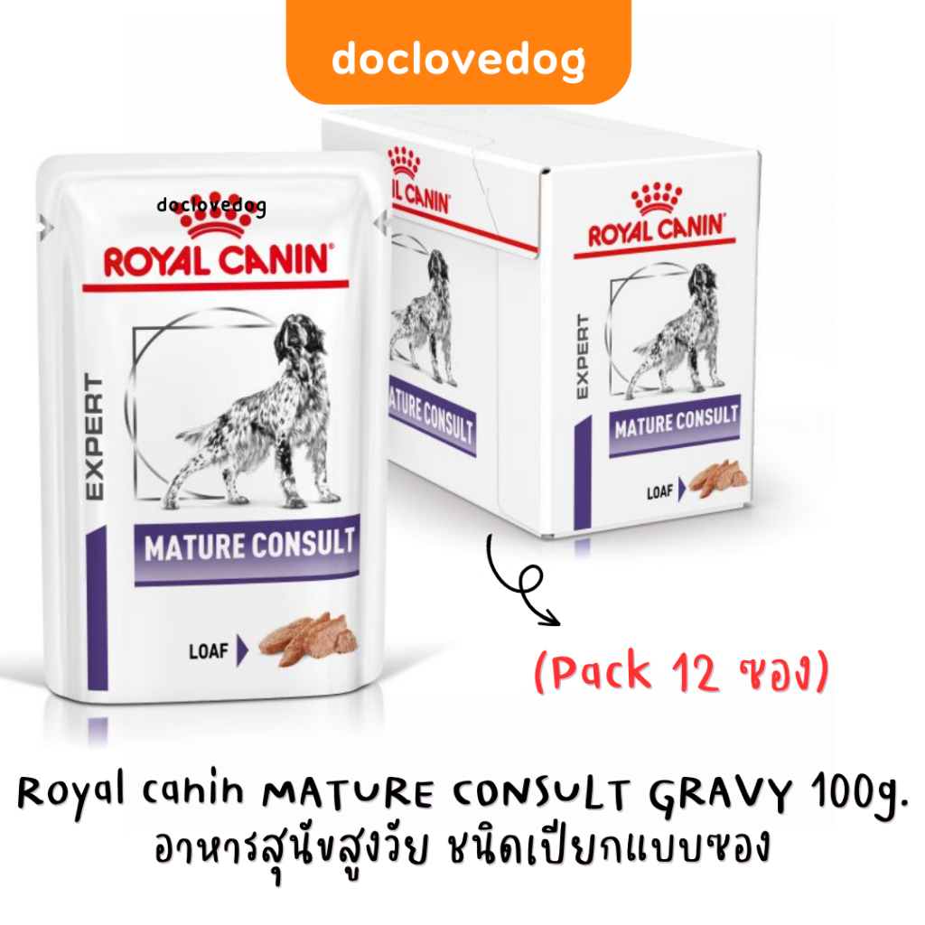Royal Canin Mature Consult Pouch 85 g อาหารเปียกสำหรับสุนัขสูงวัยอายุ 8 ปีขึ้นไป 85 กรัม x 12 ซอง