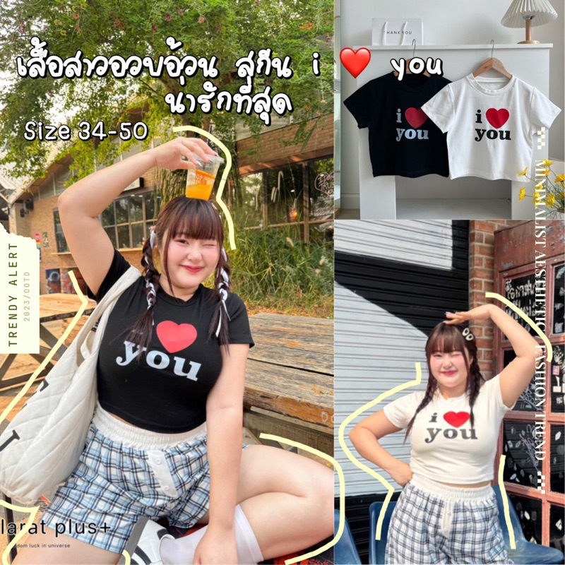 🌷PLUSSIZE 🌷 ใหม่เสื้อ I LOVE YOU คาร์โก้คอกลม(size34-50) จัดโปร3วันเท่านั้น
