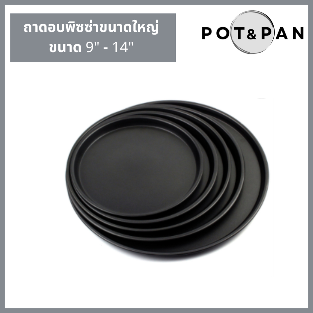 ถาดอบพิซซ่า ถาดพิซซ่า ถาดกลม ถาดพิซซ่า pizza pan nonstick เคลือบเทฟล่อน teflon ขนาดใหญ่ 9-14 นิ้ว