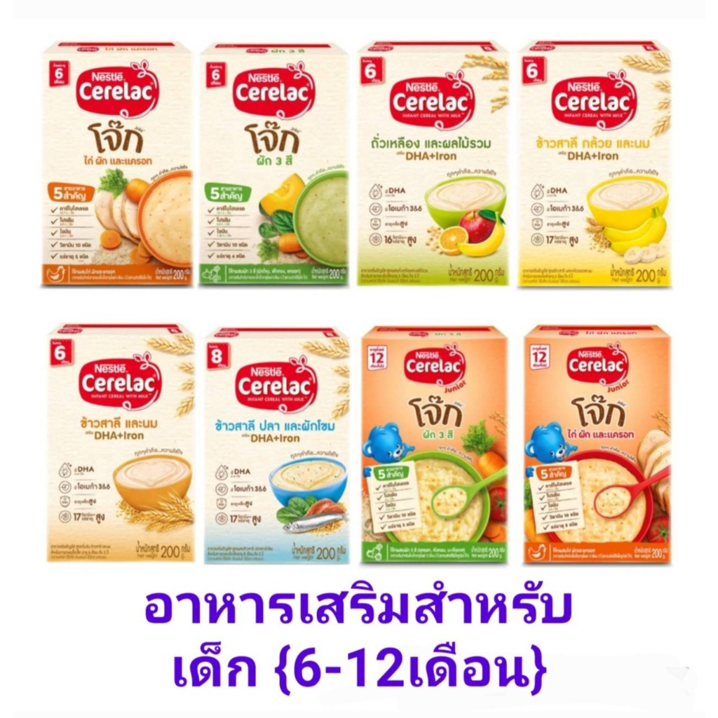 Nestle' Cerelac เนสเล่ซีรีแล็ค อาหารเสริม สำหรับทารก 6 เดือนถึง 1 ปี 200 กรัม