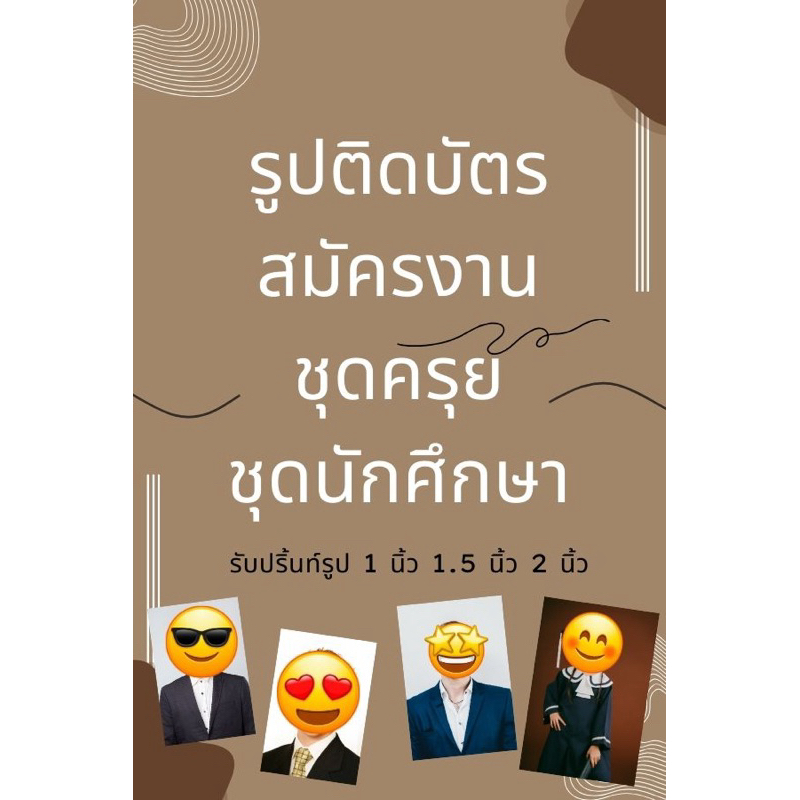 ส่งฟรี 1 โหล แถม 1 โหล งานด่วน ตัดต่อทักแชท ถูกที่สุด รูปติดบัตร id photo รูปสมัครงานสมัครงานเกาหลี 1 1.5 2 นิ้ว