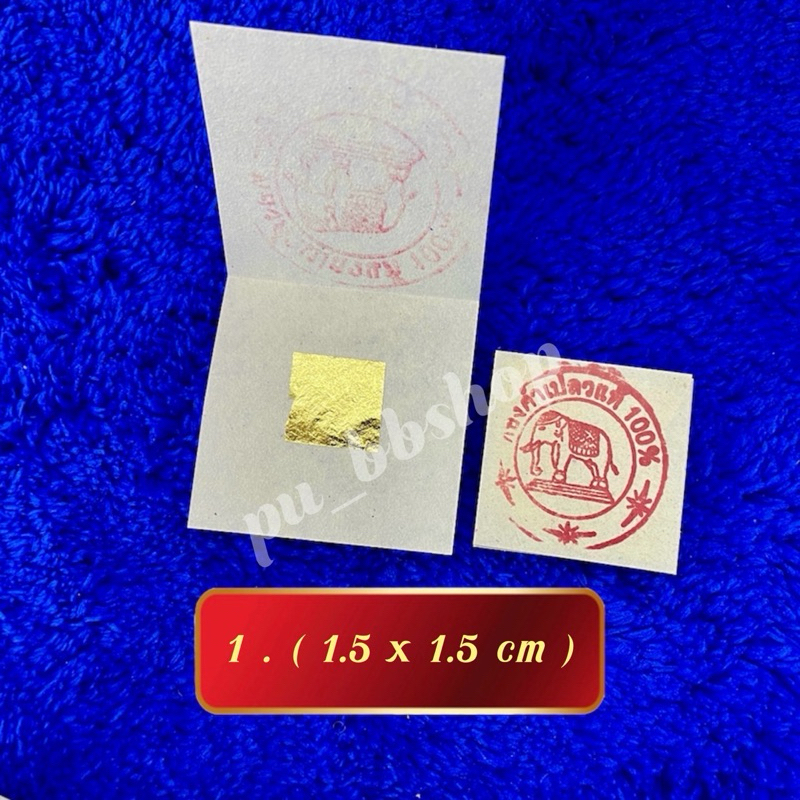 แผ่นทองคำเปลวแท้ % ตราช้าง(ขนาด 1.5*1.5 cm.)