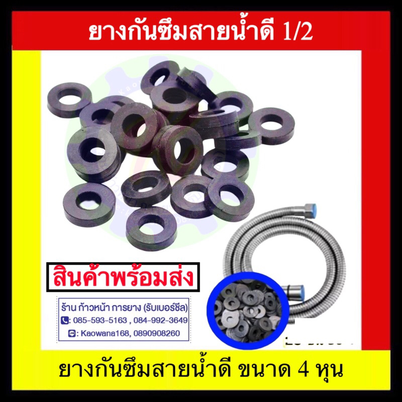 ยางสายน้ำดี (เซต 3 ชิ้น) KB-3007 แหวนก็อกน้ำ/สายชำระ แหวนยาง ยางสายน้ำดี1/2