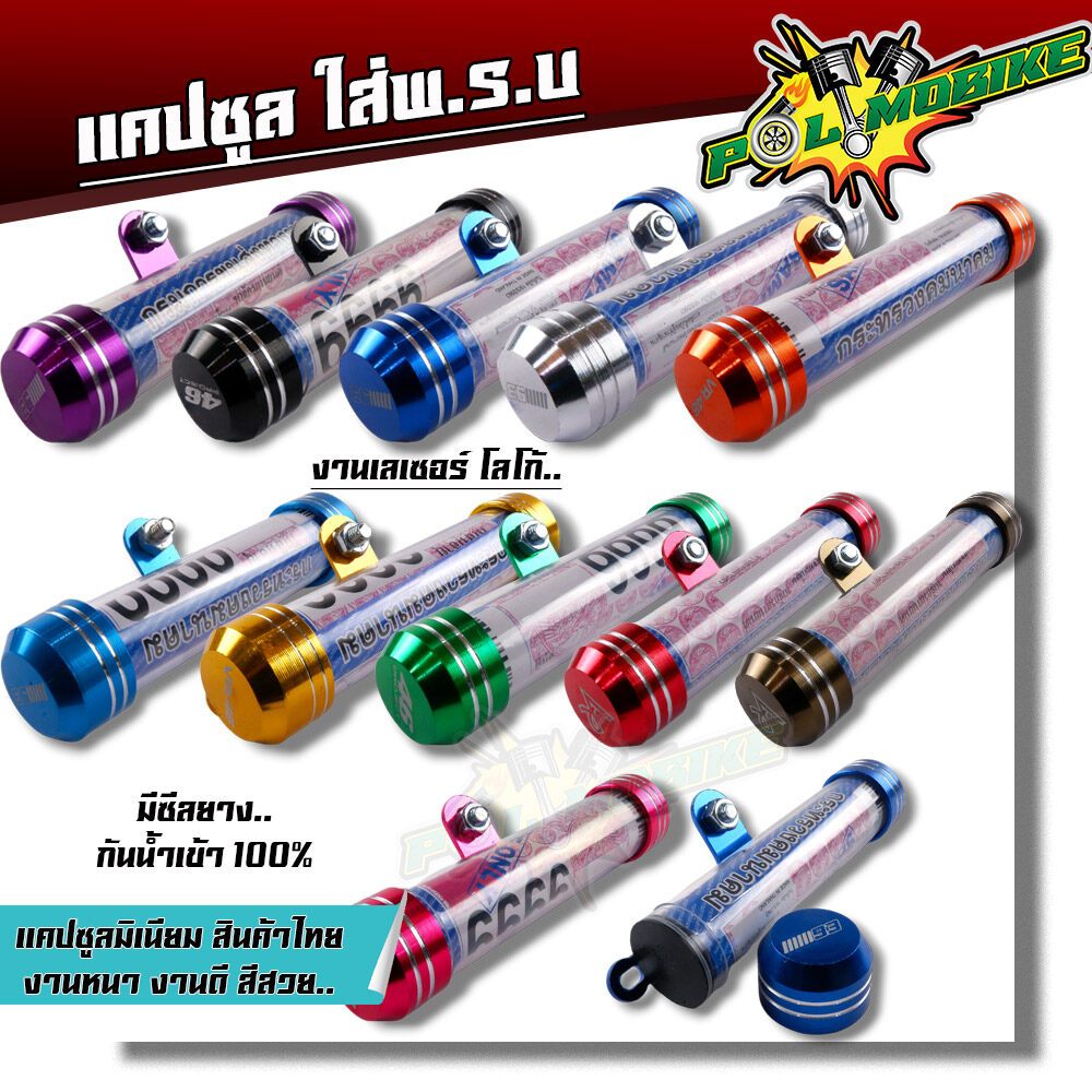 แคปซูลใส่พรบ งานมิเนียม ลายโลโก้ งานหนา กันน้ำ ไม่หลุดไม่ลอก ที่ใส่ป้าภาษี แคปซูลพรบ แคปซูล พรบ