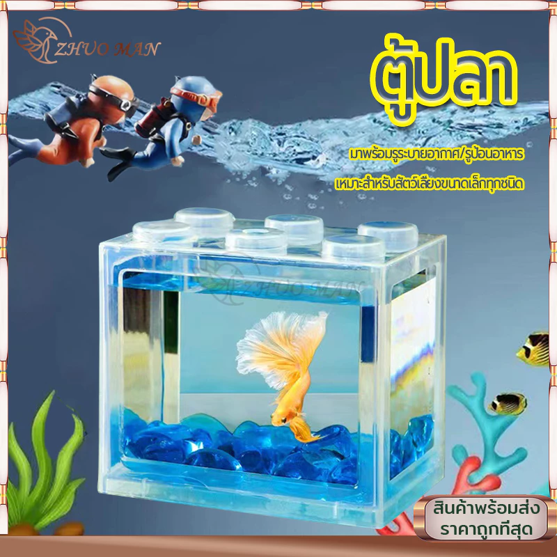 ตู้ปลาเลโก้ ตู้ปลากัด DIY เหมาะสำหรับเลี้ยงปลากัด ปลาขนาดเล็ก อิสระเลือกสีของแสงไฟ LED