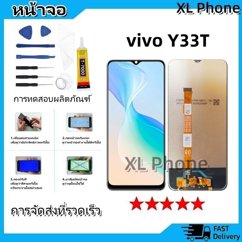 จอชุด vivo Y33T หน้าจอ จอ + ทัช วีโว่ Y33T LCD Screen Display Touch Panel For vivo Y33T แถมไขควง