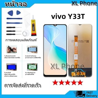 จอชุด vivo Y33T หน้าจอ จอ + ทัช วีโว่ Y33T LCD Screen Displa…