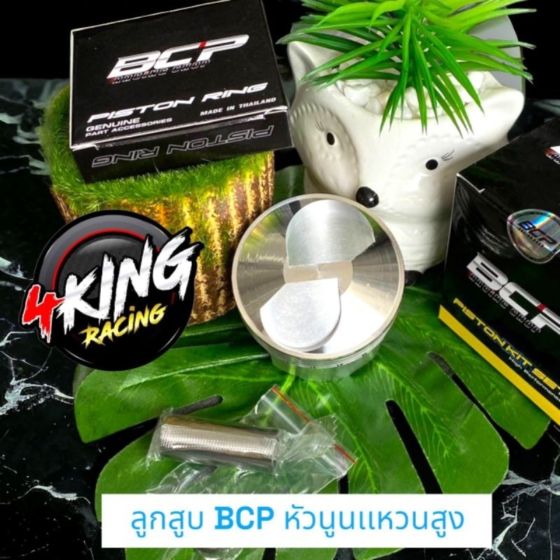 ลูกสูบเวฟ125 หัวนูนBCP สลัก13 คาบูบังลม ปลาวาฬและMSX ขนาด 53-54-56-57-58-59-60