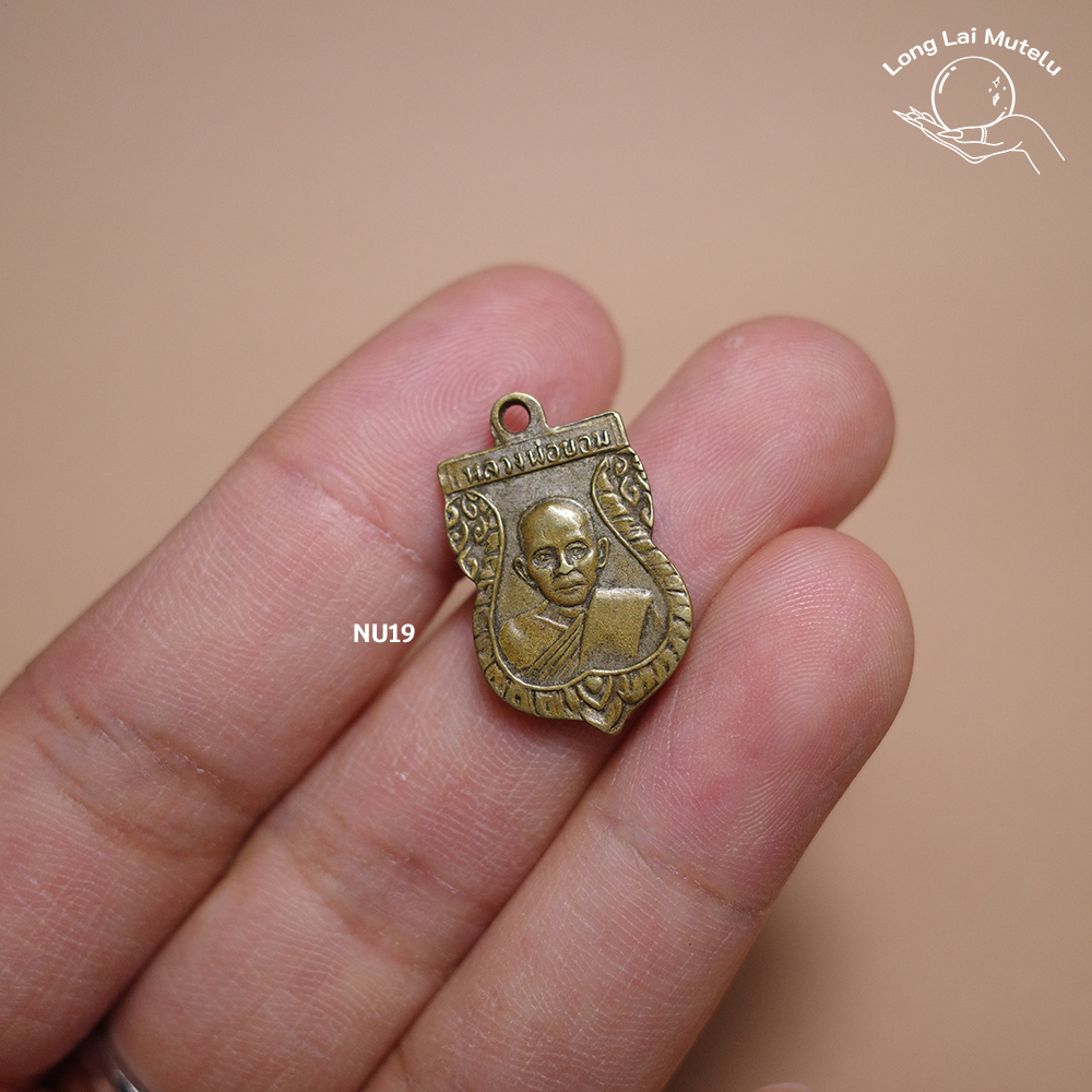 เหรียญหลวงพ่อขอม เสาร์5 (NU19) พระเก่าเก็บหายาก พุทธคุณเด่น