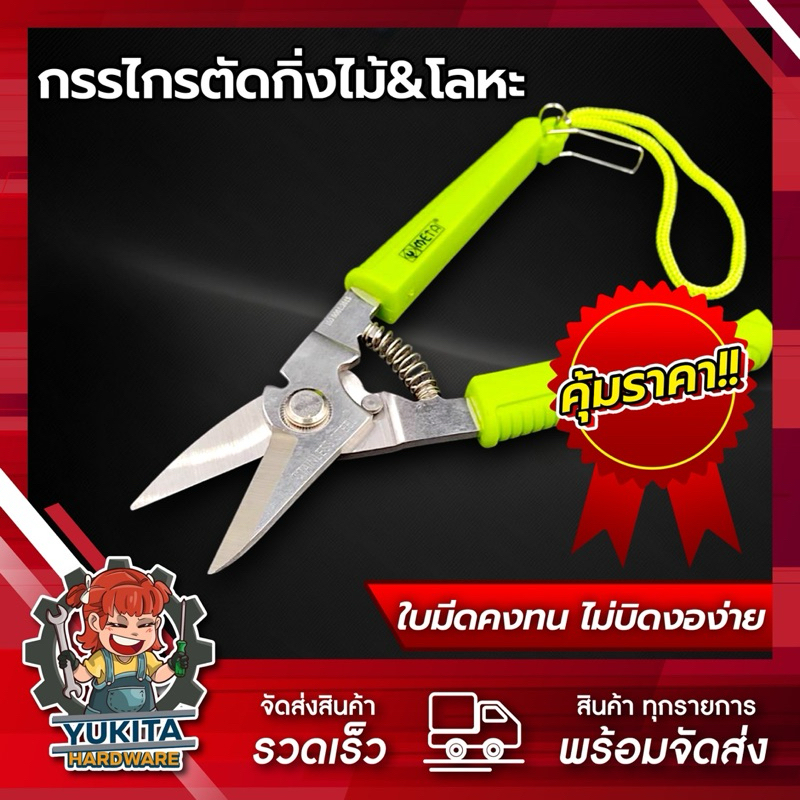 (1 ชิ้น) META MT-555 กรรไกรสเตนเลสปากเฉียง ตัดกิ่งไม้ ตัดโลหะได้ ขนาด 8 นิ้ว คุ้มค่า ราคาถูก คุณภาพดี